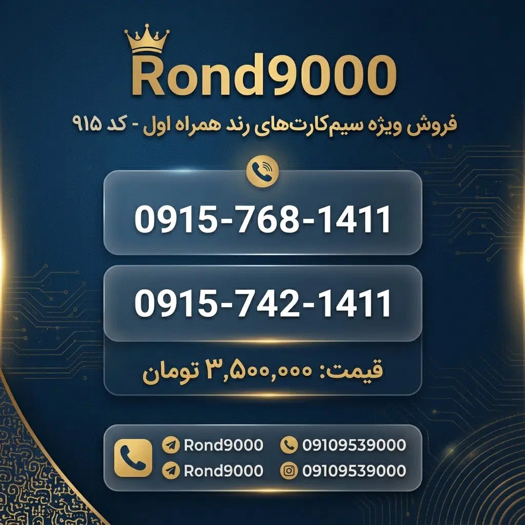 0915-768-1411|سیم‌کارت|نیشابور, شهید جعفری|دیوار