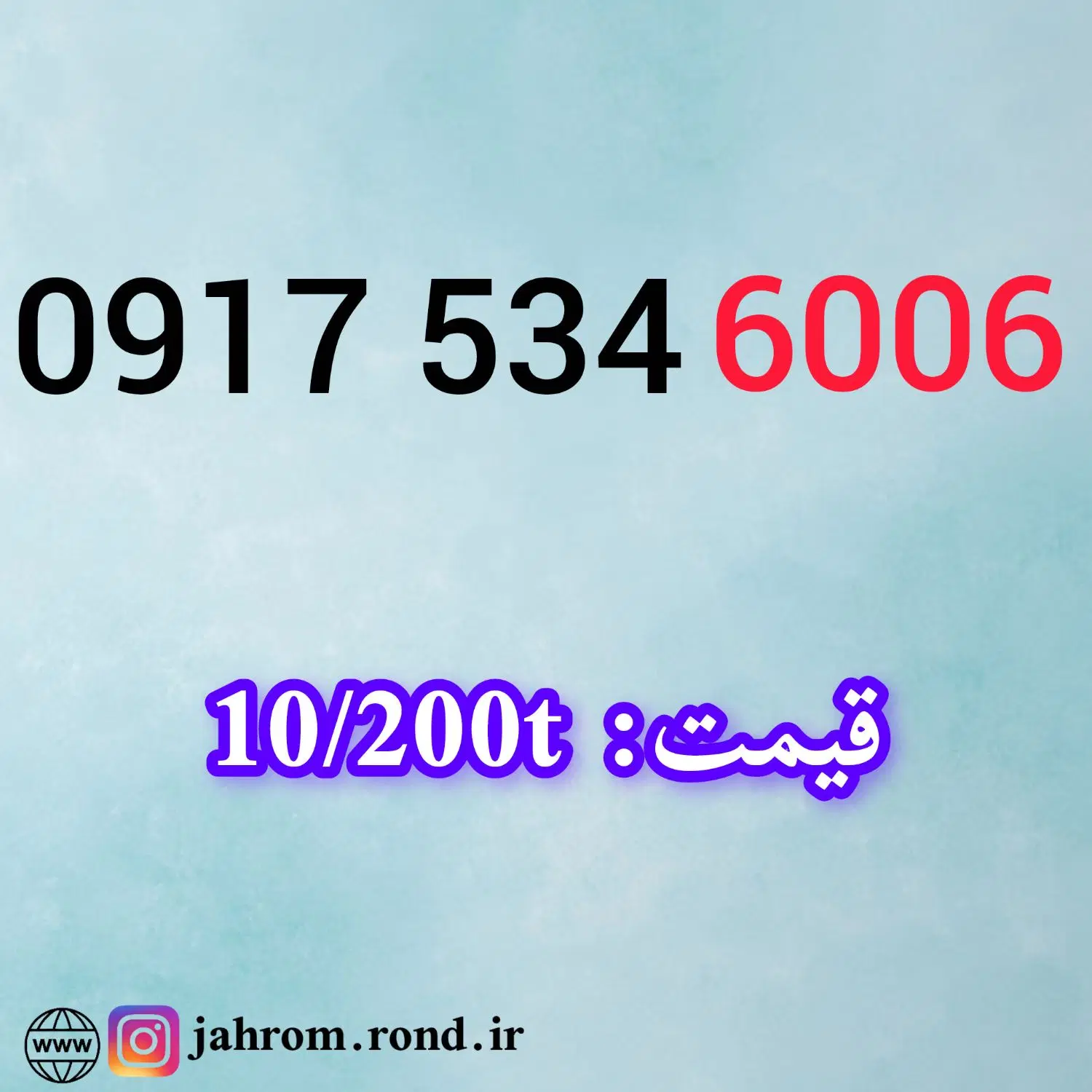 0917.5.34.30.30|سیمکارت|شیراز, شهرک مفتح|دیوار