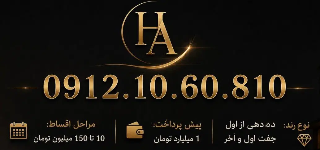 خط 0912|سیم‌کارت|تهران, جردن|دیوار