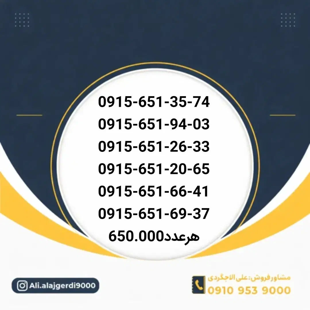 0915-651-6641|سیم‌کارت|نیشابور, شهید جعفری|دیوار