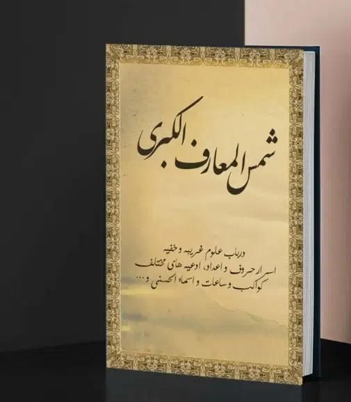 دعا نویس|خدمات پذیرایی، مراسم|قم, دروازه چوبی|دیوار