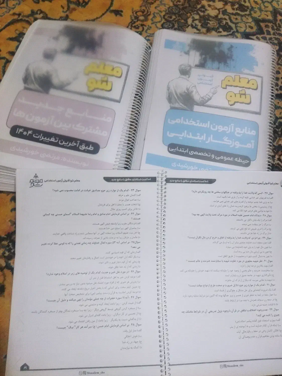 کتاب|کتاب و مجله آموزشی|بیرم, |دیوار