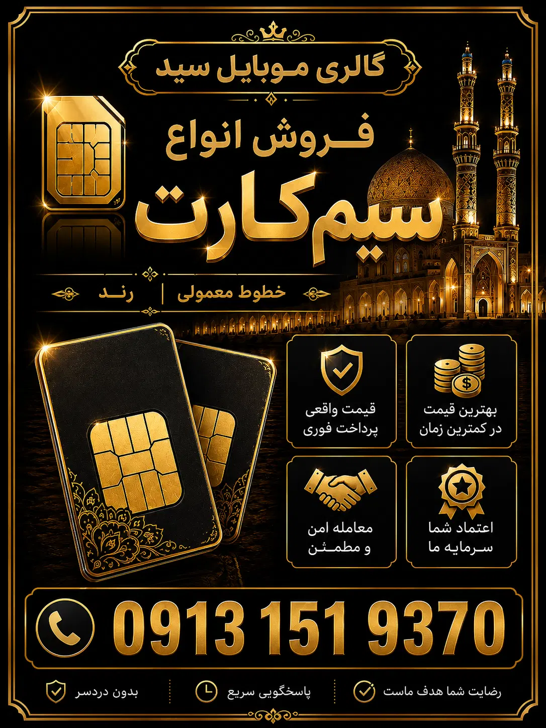 O9131519370|سیم‌کارت|یزد, |دیوار
