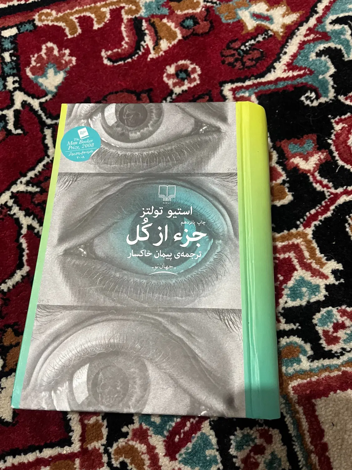 رمان|کتاب و مجله ادبی|تبریز, |دیوار