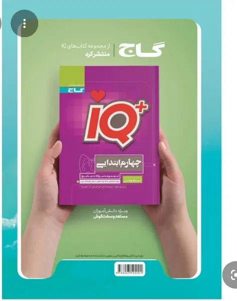 گاج|کتاب و مجله آموزشی|یاسوج, |دیوار