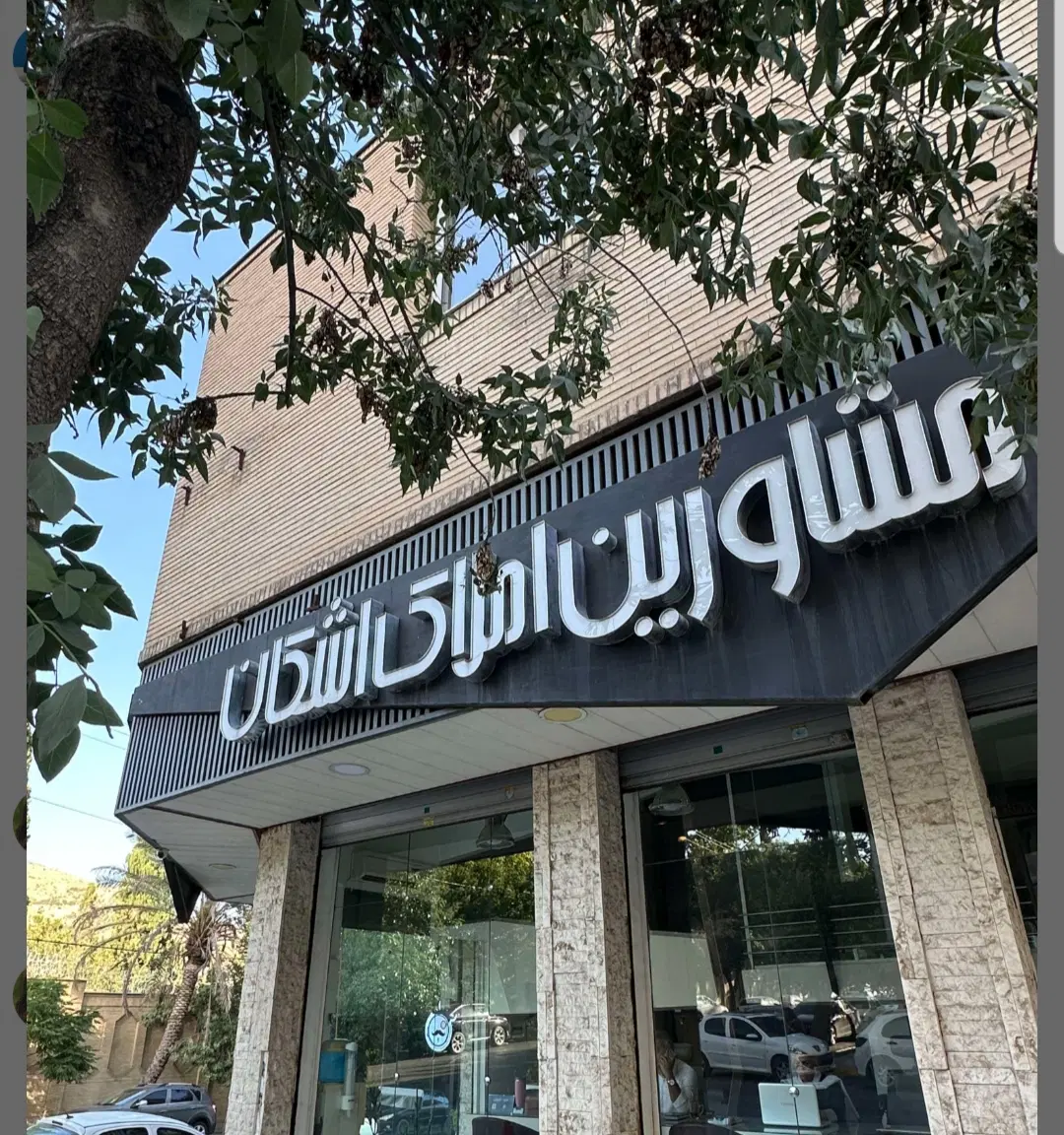 فروش آپارتمان اطلسی|فروش آپارتمان|شیراز, باغ تخت|دیوار