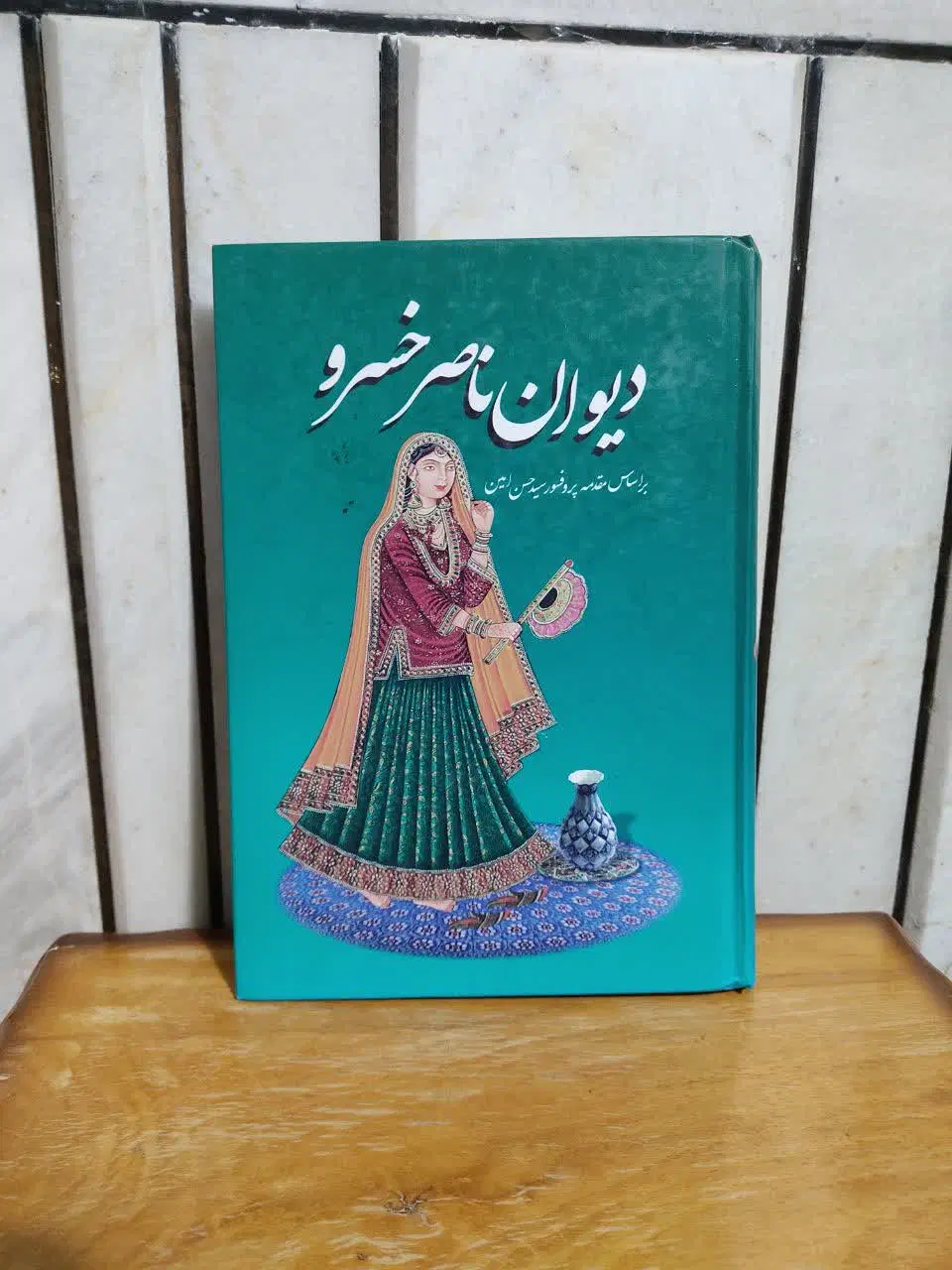 ادبی|کتاب و مجله ادبی|فردوس (خراسان), |دیوار