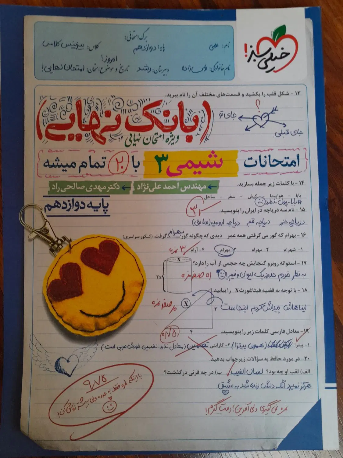 شیمی|کتاب و مجله آموزشی|تهران, مرزداران|دیوار