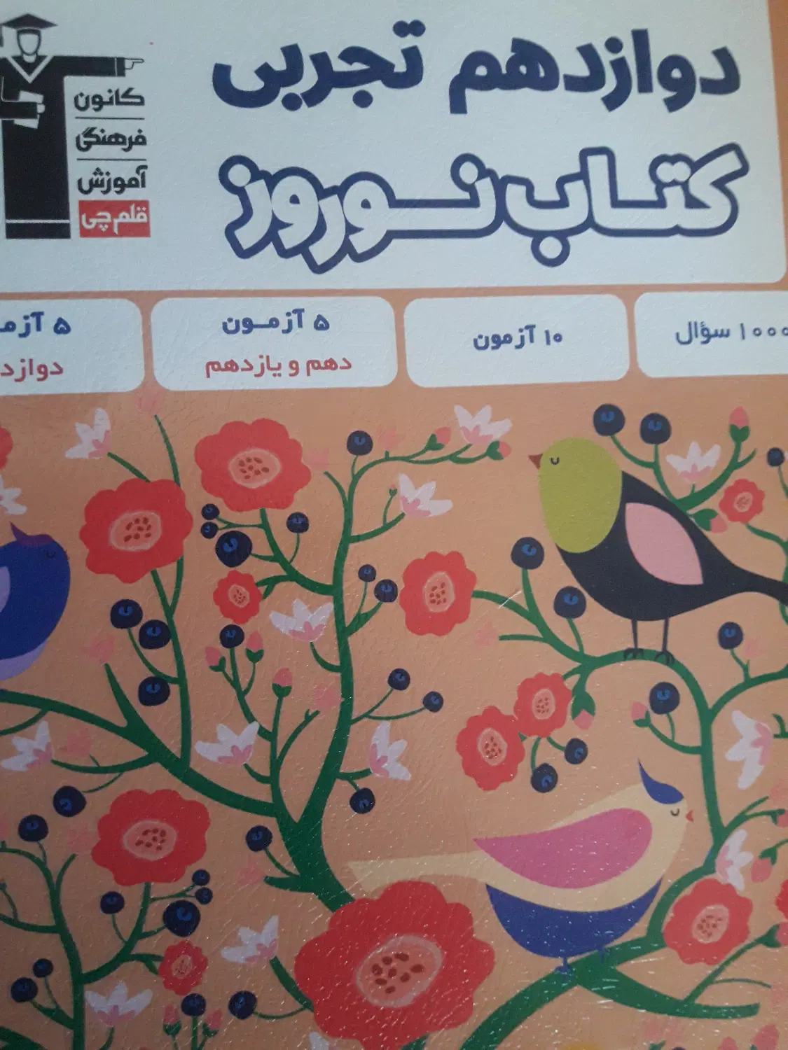 کتاب|کتاب و مجله آموزشی|کرمانشاه, |دیوار