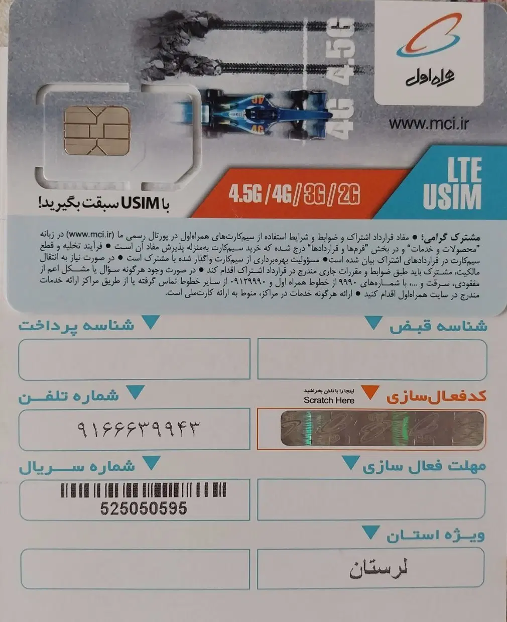 0916.663.9943|سیم‌کارت|خرم‌آباد, |دیوار