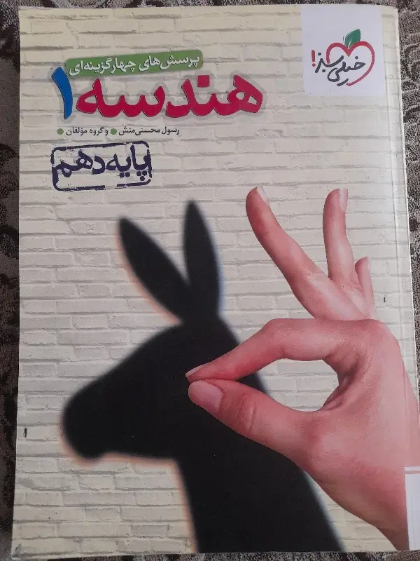 هندسه۱|کتاب و مجله آموزشی|تهران, مینای شمالی (مخبر)|دیوار