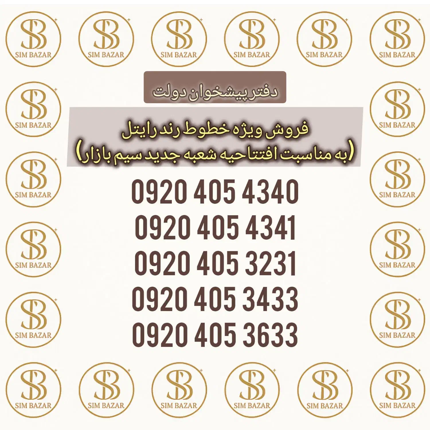 0920.405.3231|سیم‌کارت|قم, زنبیل آباد|دیوار