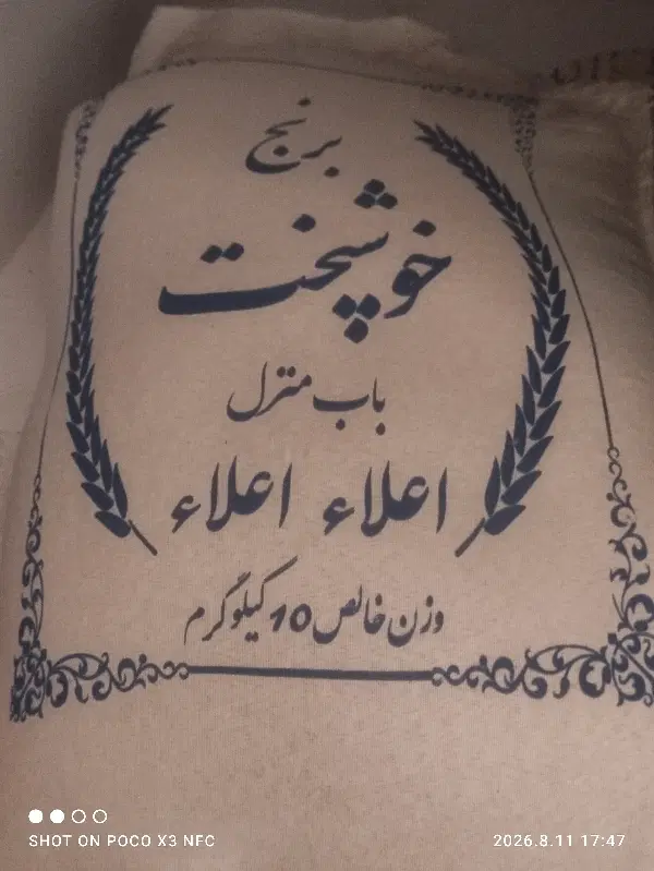 برنج|خوردنی و آشامیدنی|رفسنجان, |دیوار