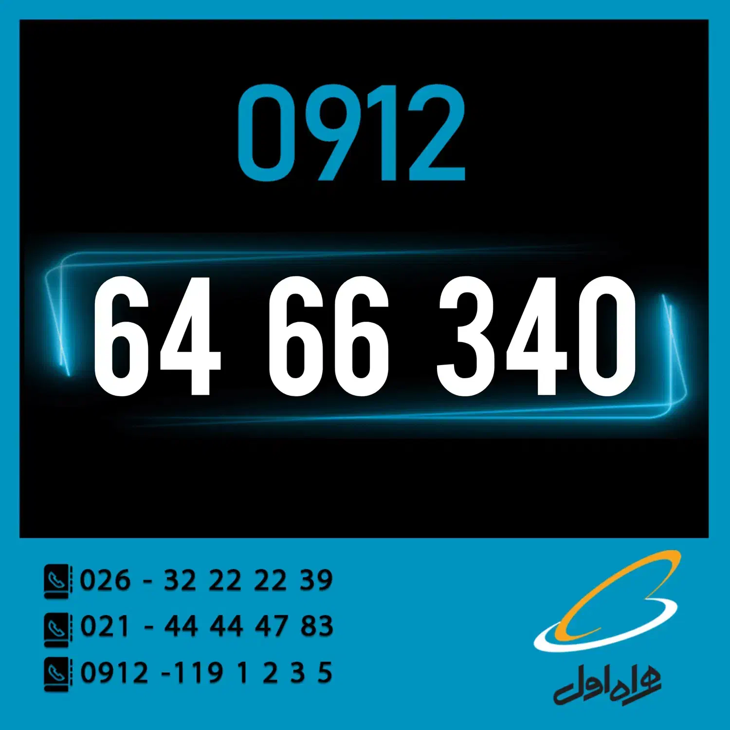 0912.64.66.340|سیمکارت|کرج, اصفهانیها|دیوار