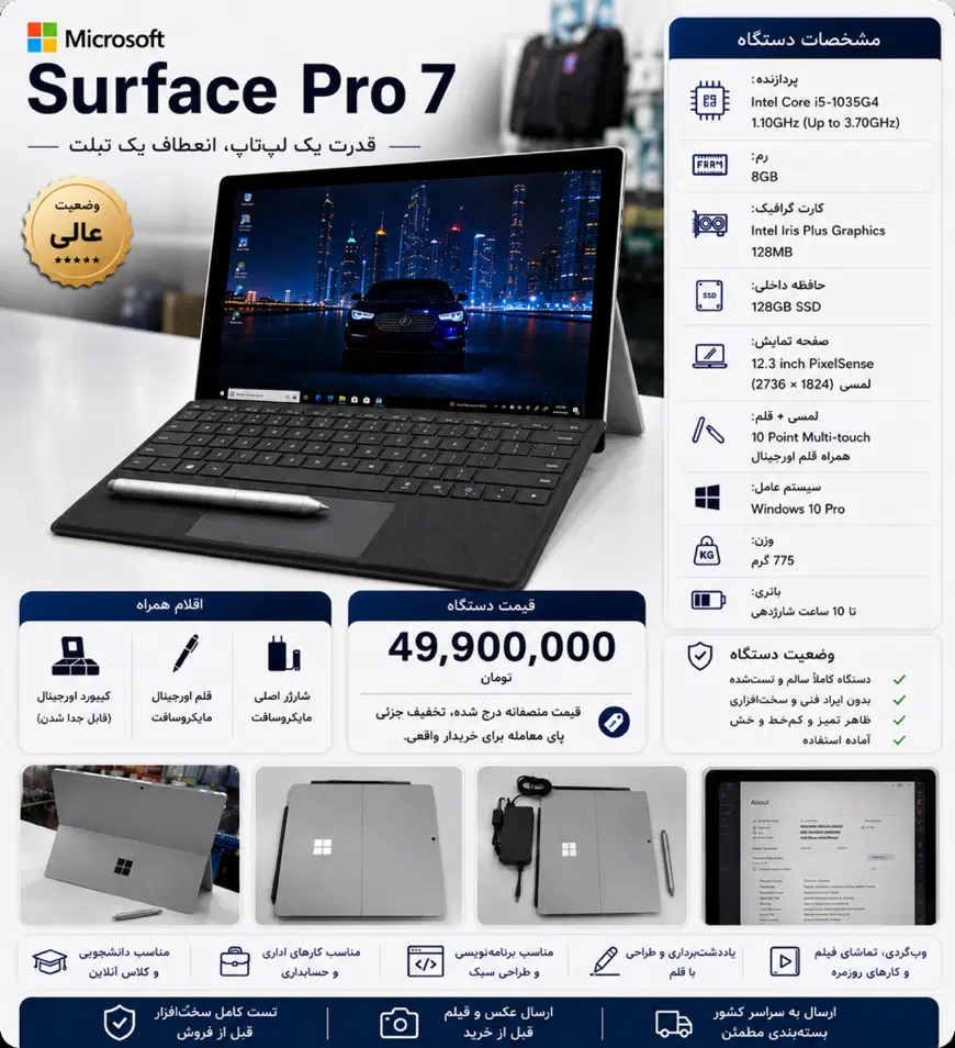 لپ تاپ Surface pro7|رایانه همراه|درگهان, |دیوار