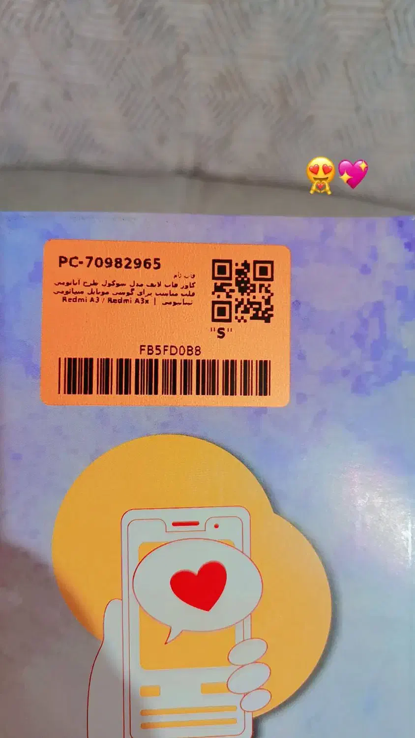 قاب گوشی ترند آناتومی قلب|لوازم جانبی موبایل و تبلت|قم, شهید صیاد شیرازی|دیوار