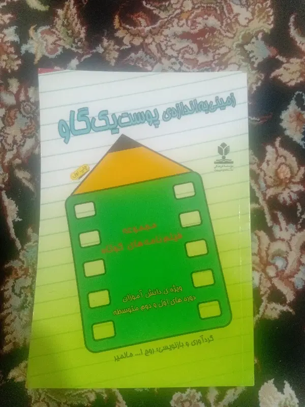 کتاب|کتاب و مجله ادبی|علیآباد کتول, |دیوار