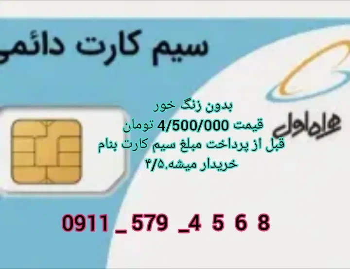 خط رند|سیم‌کارت|ایزدشهر, |دیوار