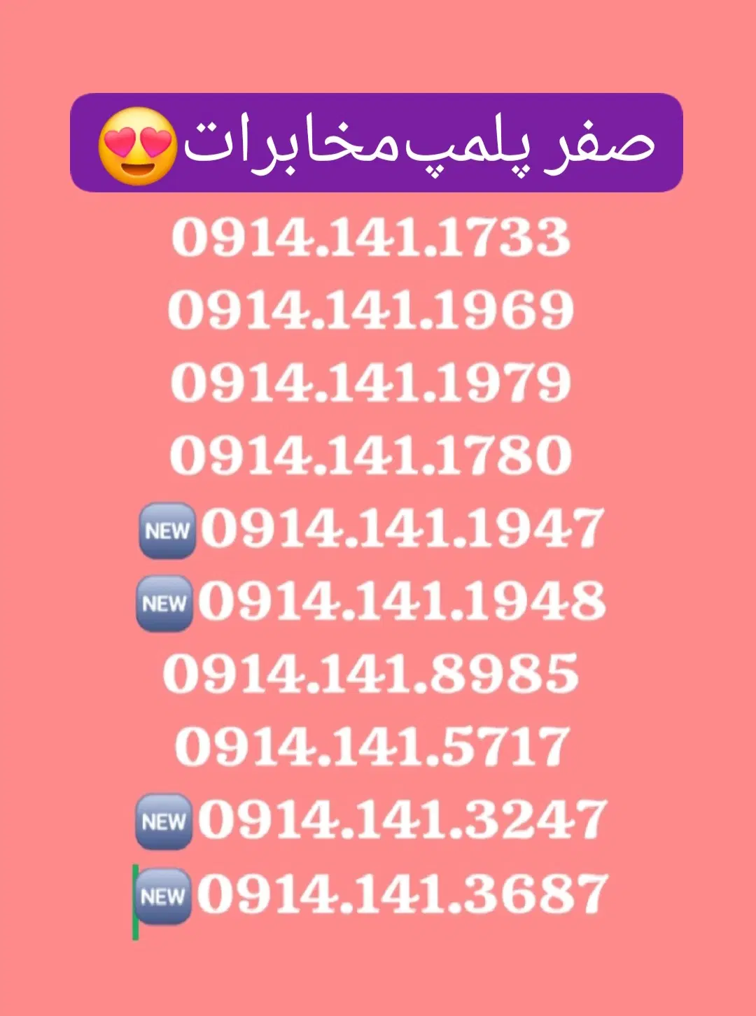 0914.141.1947|سیمکارت|ارومیه, |دیوار