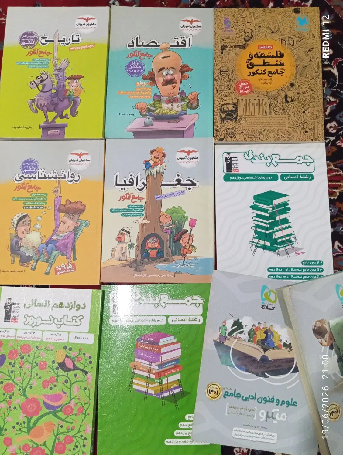 کتاب|کتاب و مجله آموزشی|هشترود, |دیوار