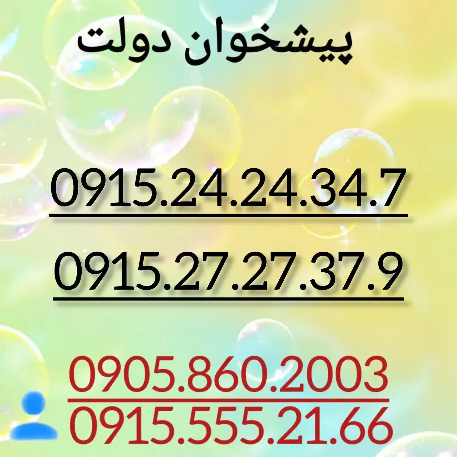 0915.24.24.34.7|سیمکارت|مشهد, شهید فرامرز عباسی|دیوار