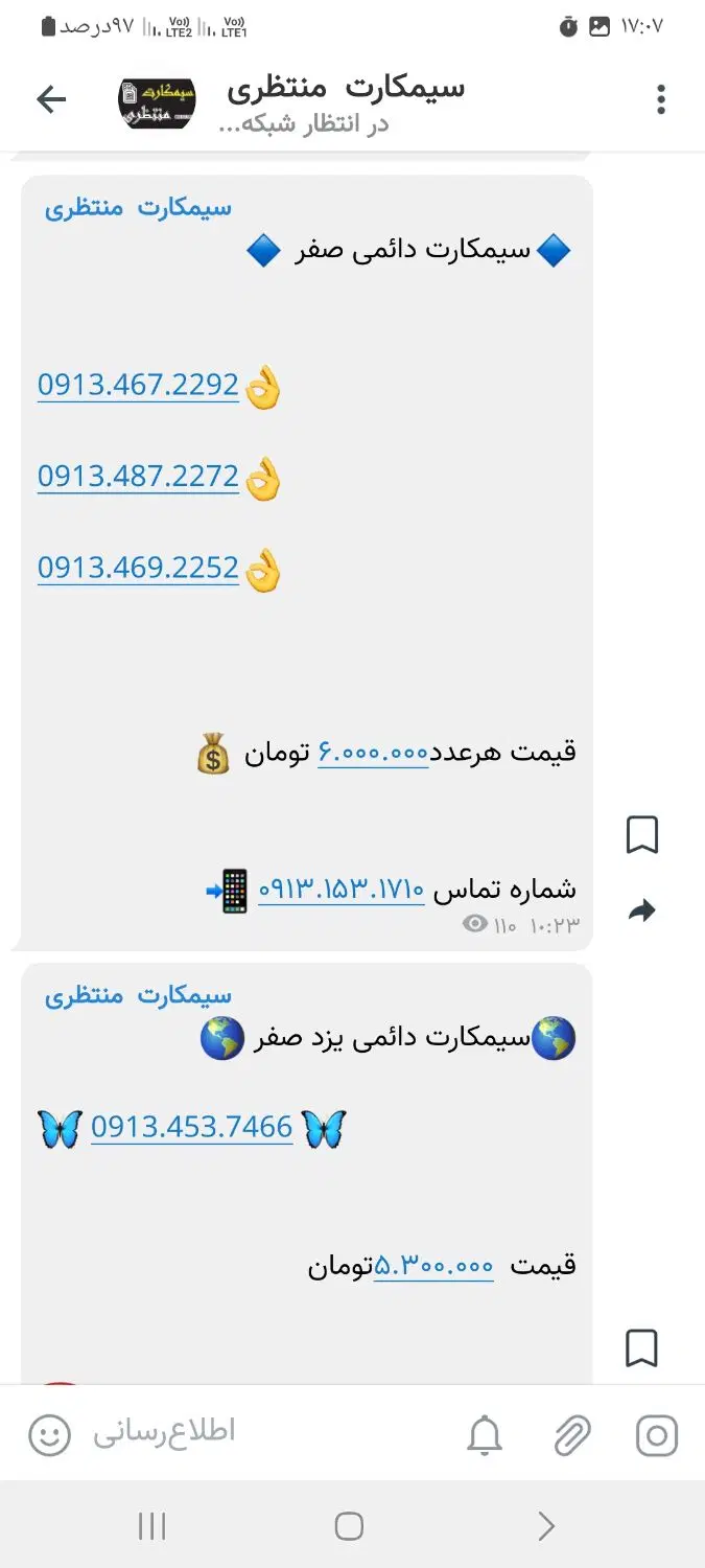 0912.859.4200|سیم‌کارت|یزد, |دیوار