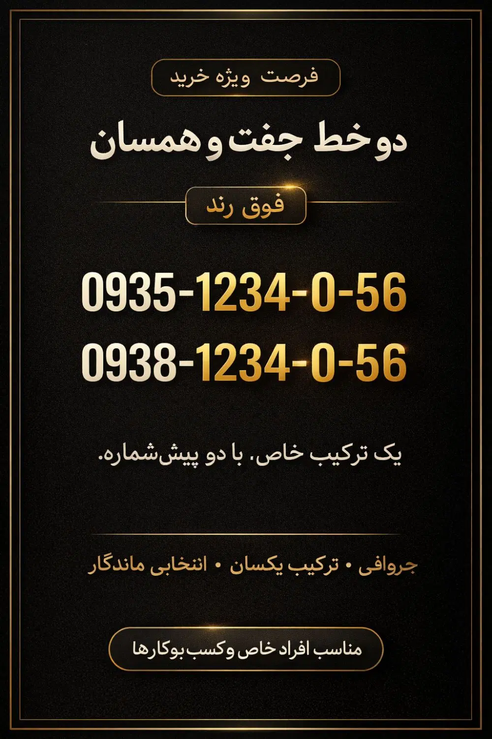 0938-1234-0-56|سیم‌کارت|مشهد, هفت تیر (حافظ)|دیوار
