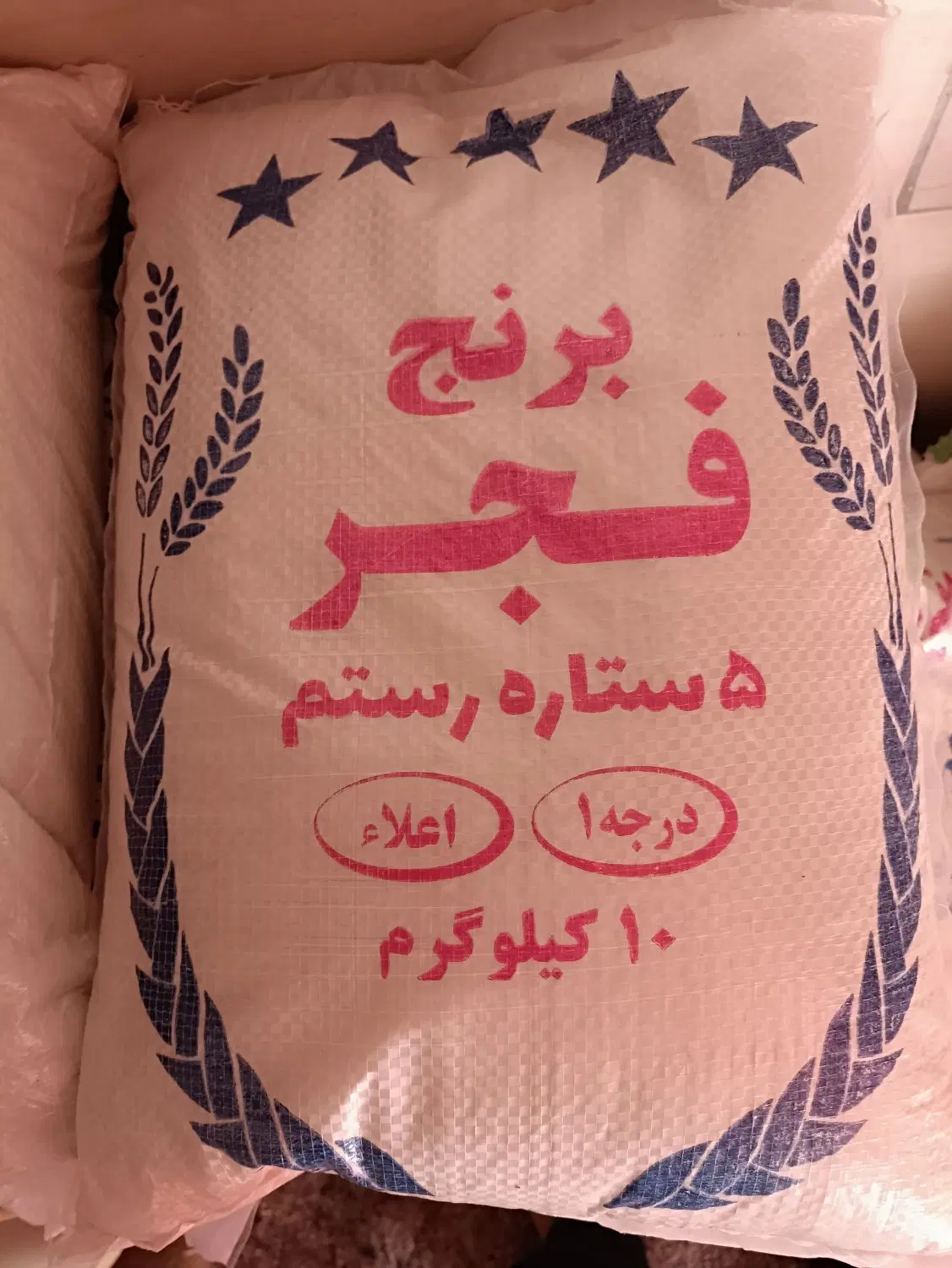 برنج محلی|خوردنی و آشامیدنی|فسا, |دیوار