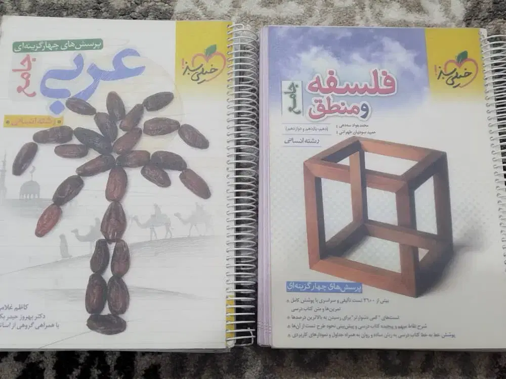 حمیدیه|کتاب و مجله آموزشی|حمیدیه, |دیوار