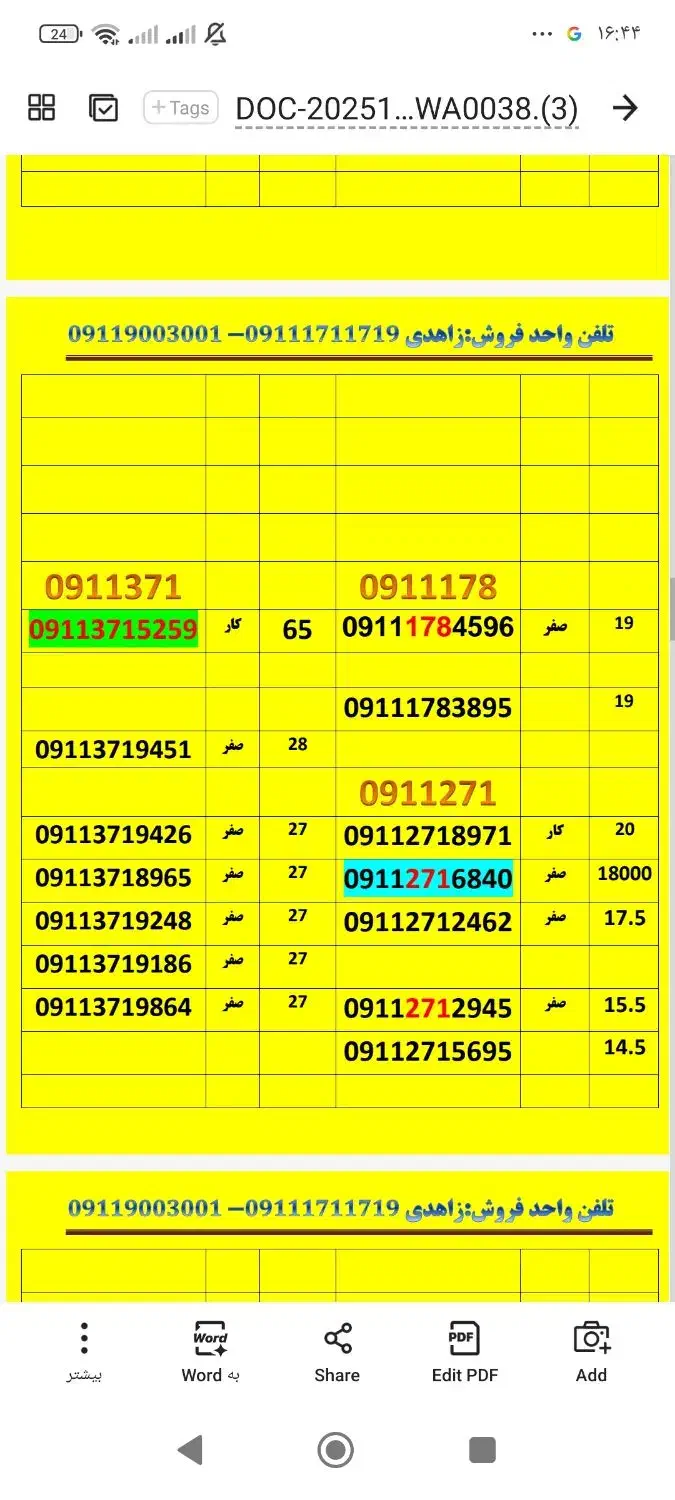 09111700767|سیمکارت|گرگان, |دیوار