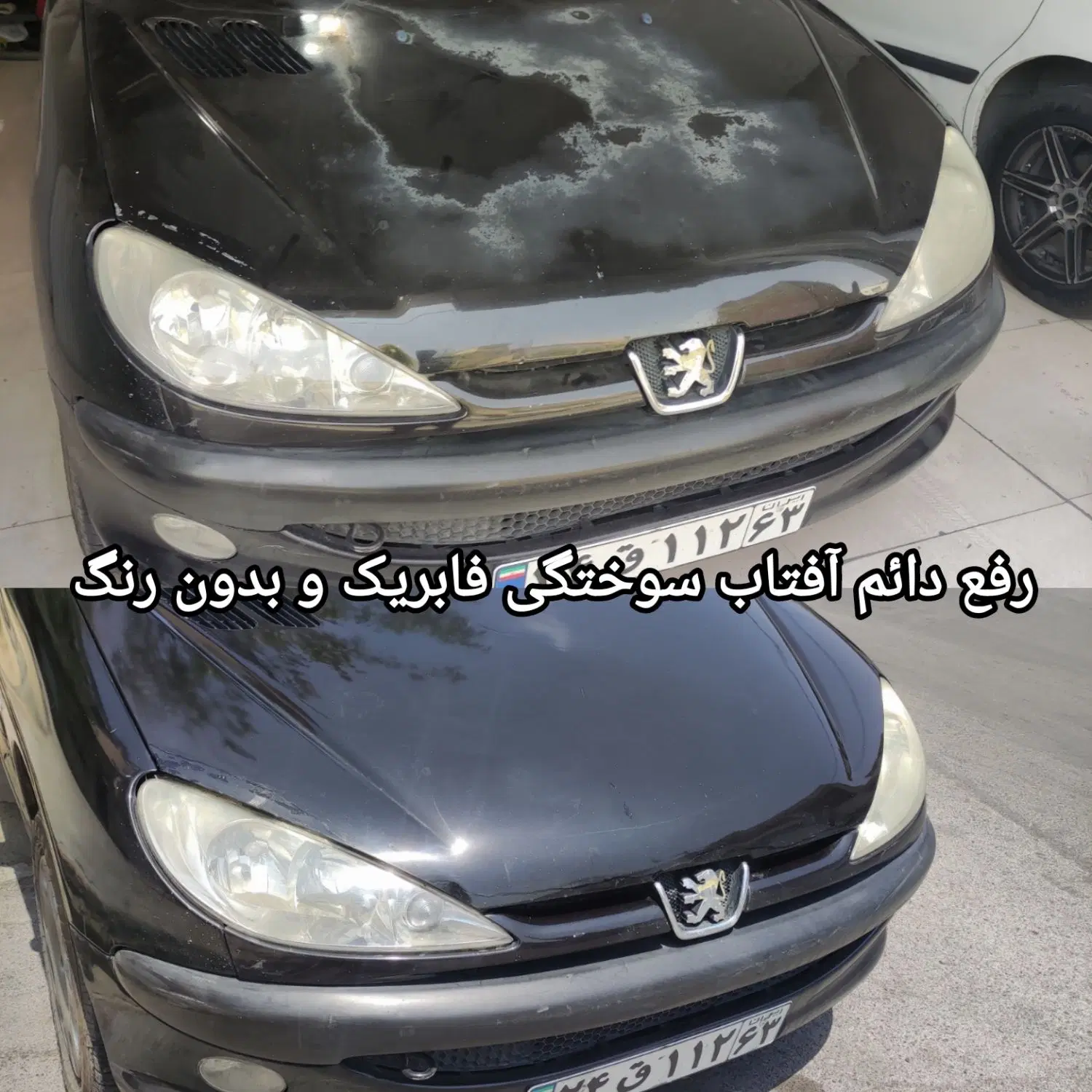 نانوسرامیک واکس پولیش(پالیش)رفع آفتاب سوختگی در شیراز، ترمینال باربری، خ یقطین شمالی بیست و چهارم