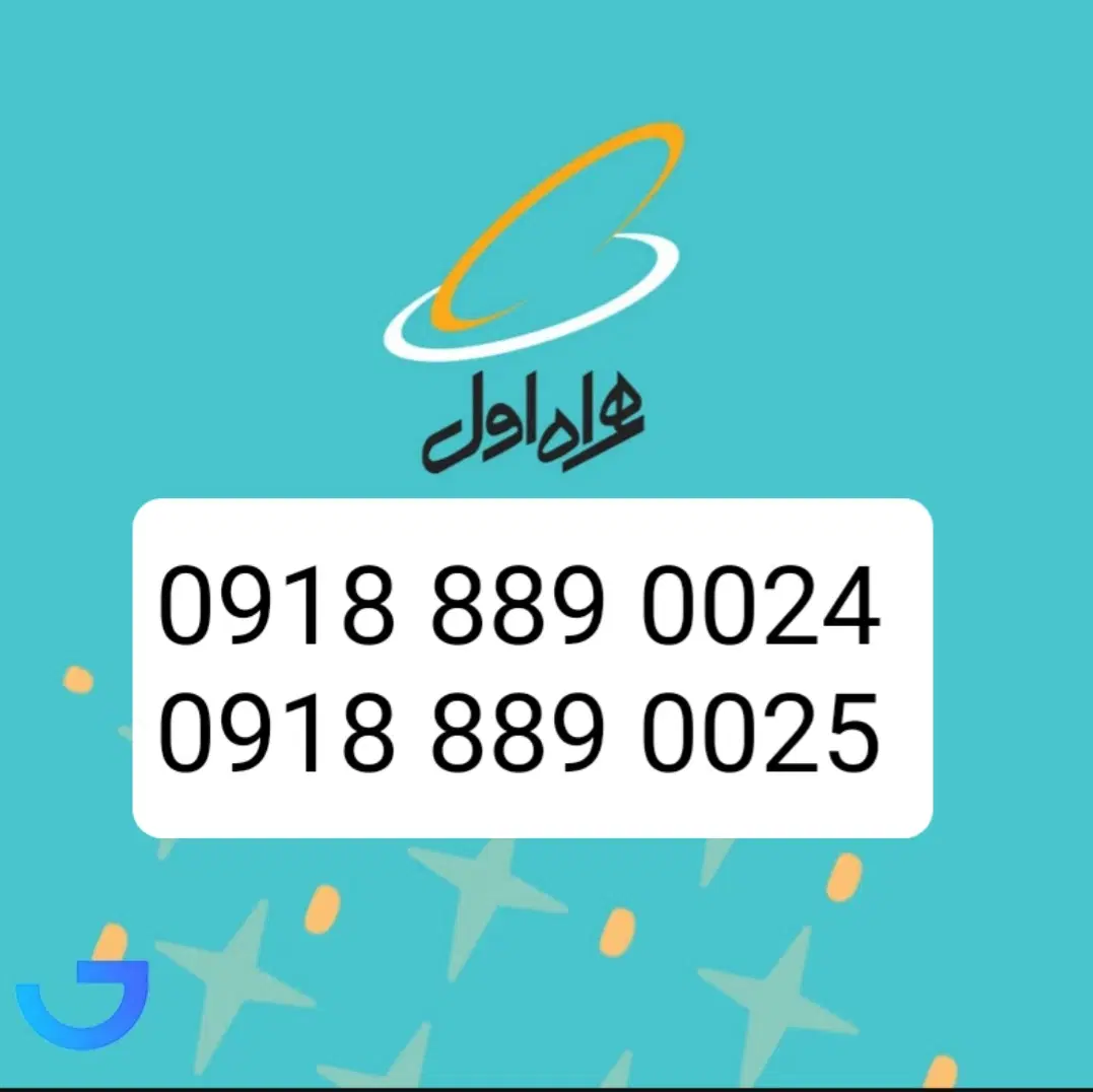 0918.889.0024|سیم‌کارت|کرمانشاه, |دیوار