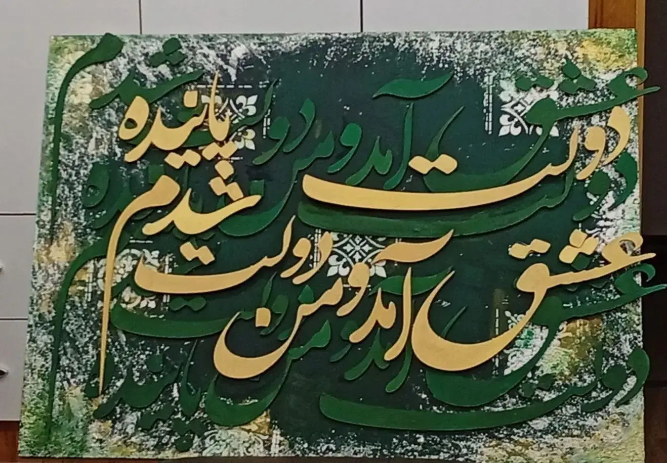 تابلو|تابلو، نقاشی، عکس|اصفهان, تیران|دیوار