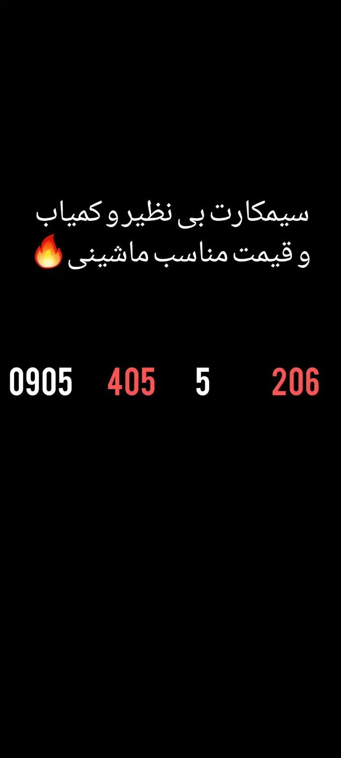 09054055206|سیم‌کارت|یزد, |دیوار