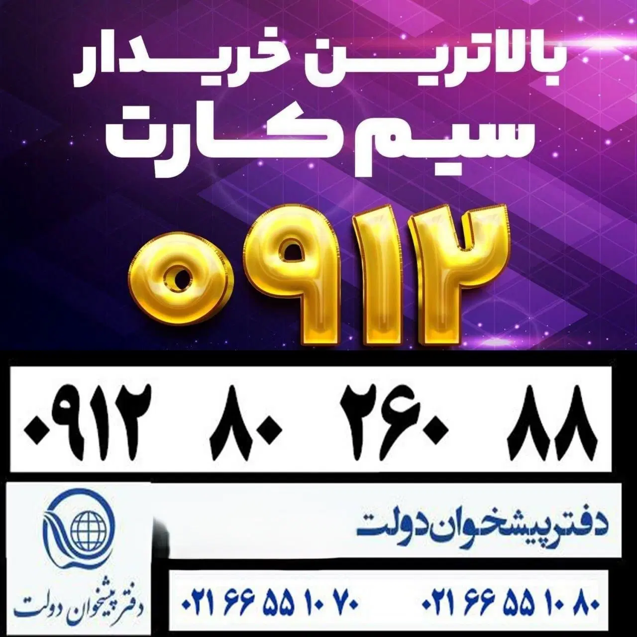 0912-257-21-98|سیم‌کارت|تهران, جمال‌زاده|دیوار