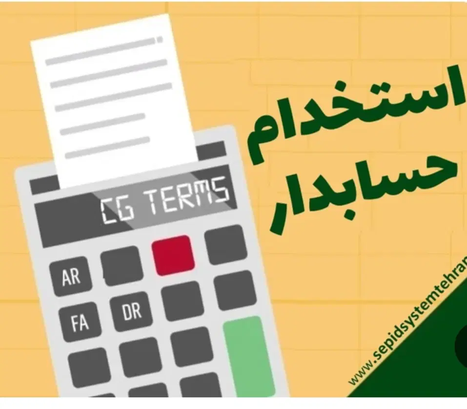حسابدار|استخدام مالی، حسابداری، حقوقی|شهریار, شهرک مصطفی خمینی|دیوار