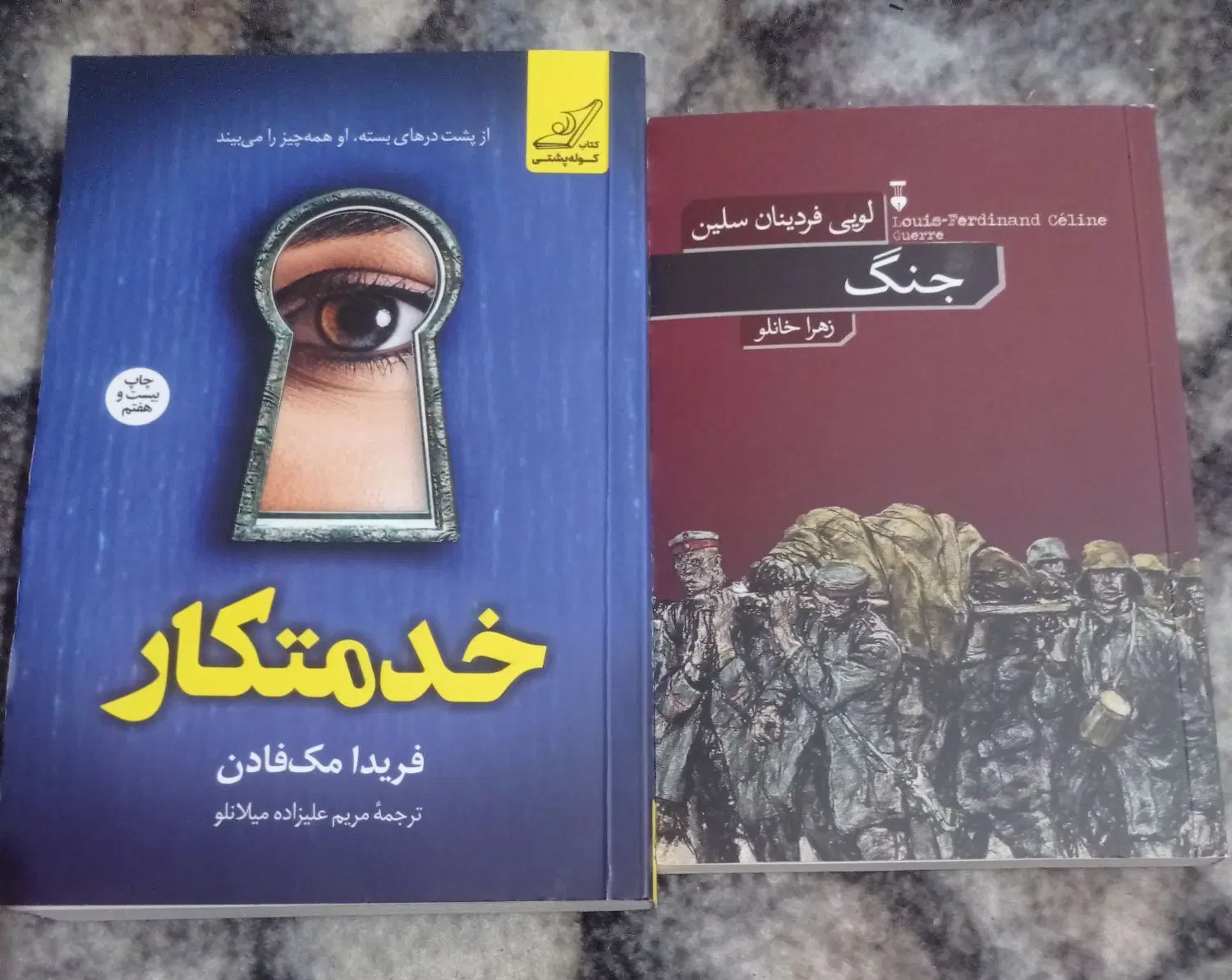 کتاب|کتاب و مجله ادبی|مشهد, انقلاب|دیوار