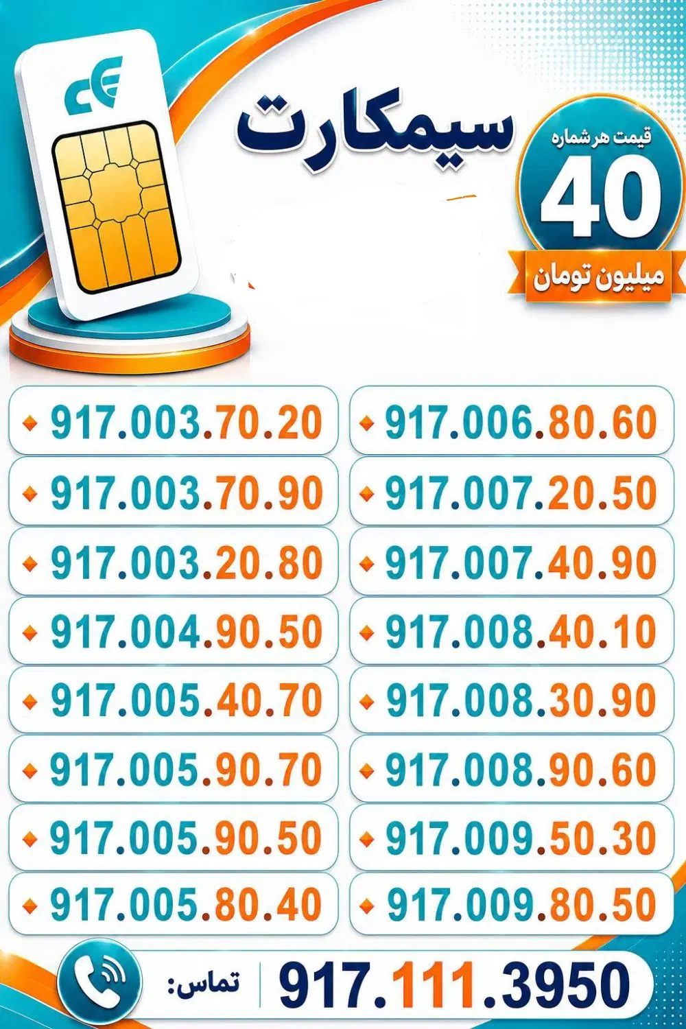 917.005.90.50|سیم‌کارت|شیراز, نصر|دیوار