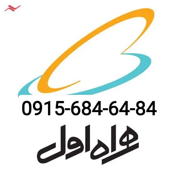 سیم کارت|سیمکارت|مشهد, ارشاد|دیوار