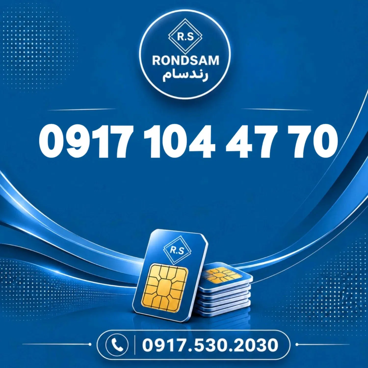 0917.104.4770|سیم‌کارت|شیراز, پودنک|دیوار