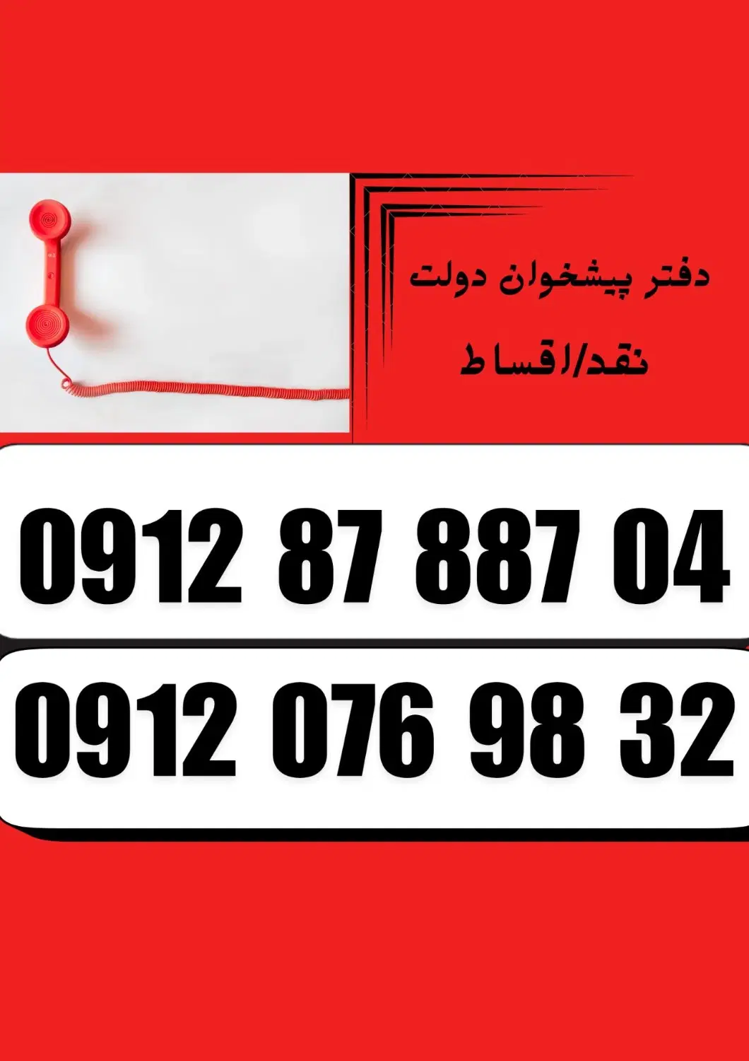 09120769832|سیم‌کارت|قم, یخچال قاضی|دیوار