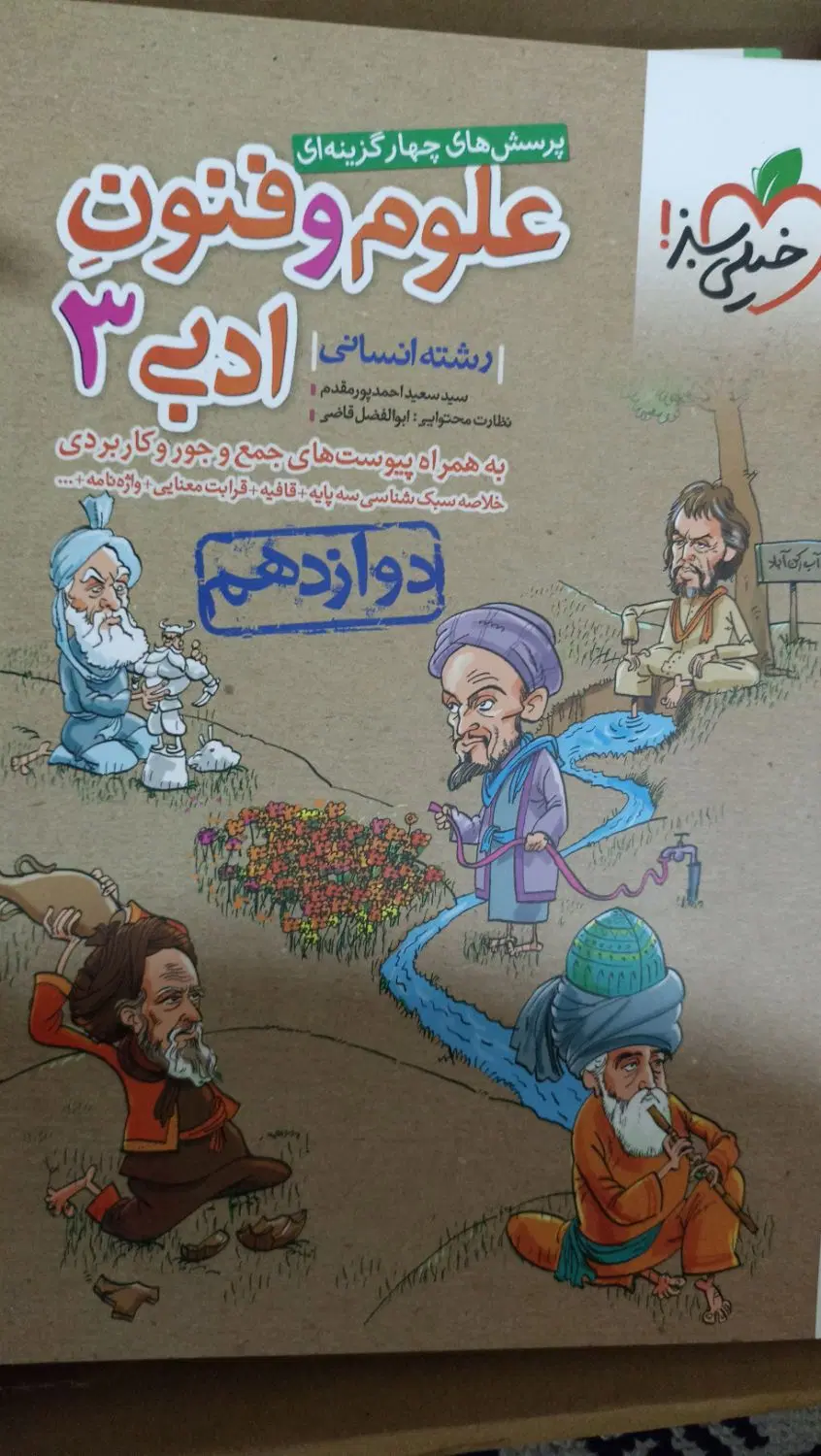 کتاب تست|کتاب و مجله آموزشی|مشهد, موعود|دیوار