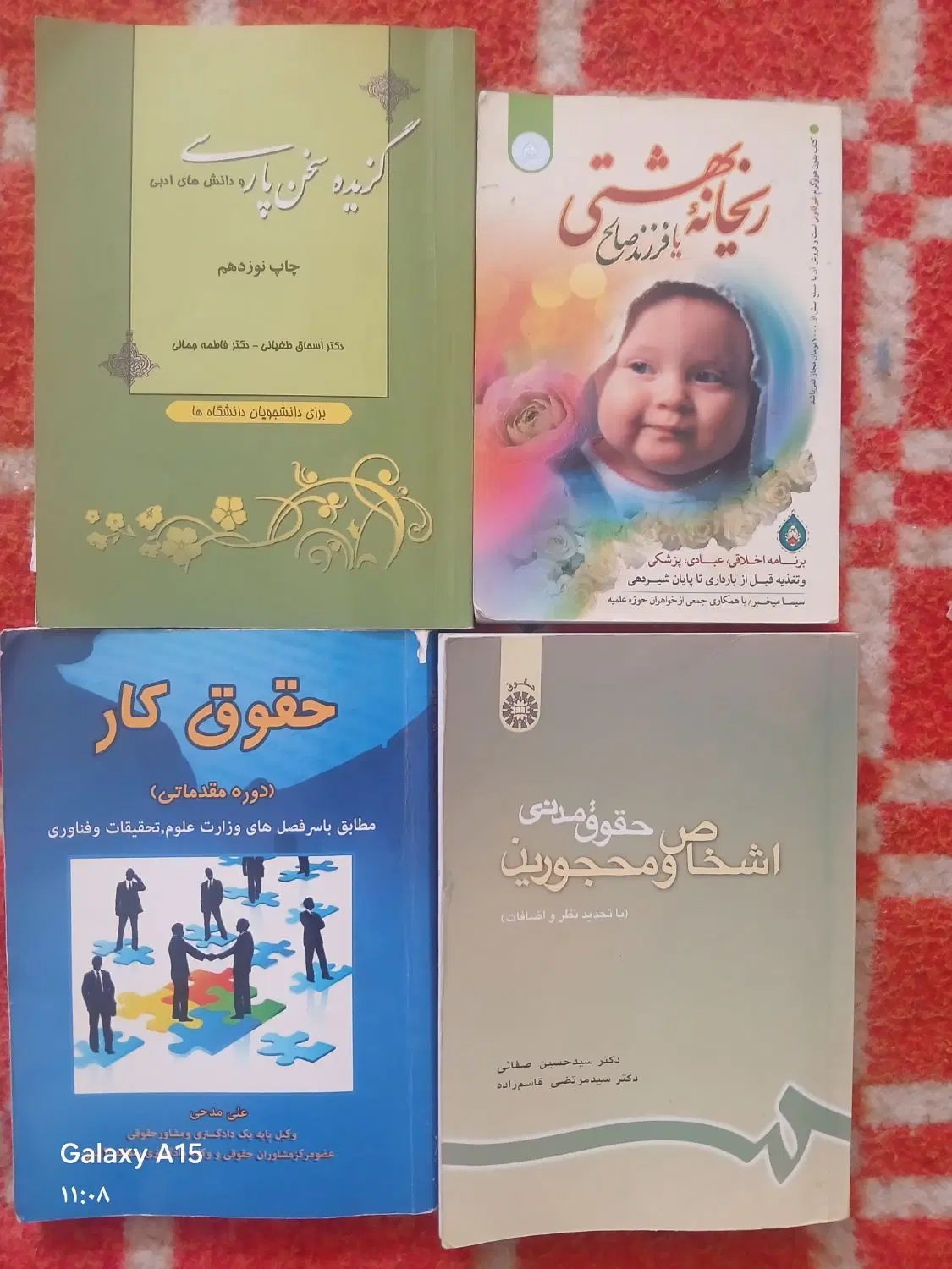 حقوق|کتاب و مجله آموزشی|شیراز, گود عربان|دیوار