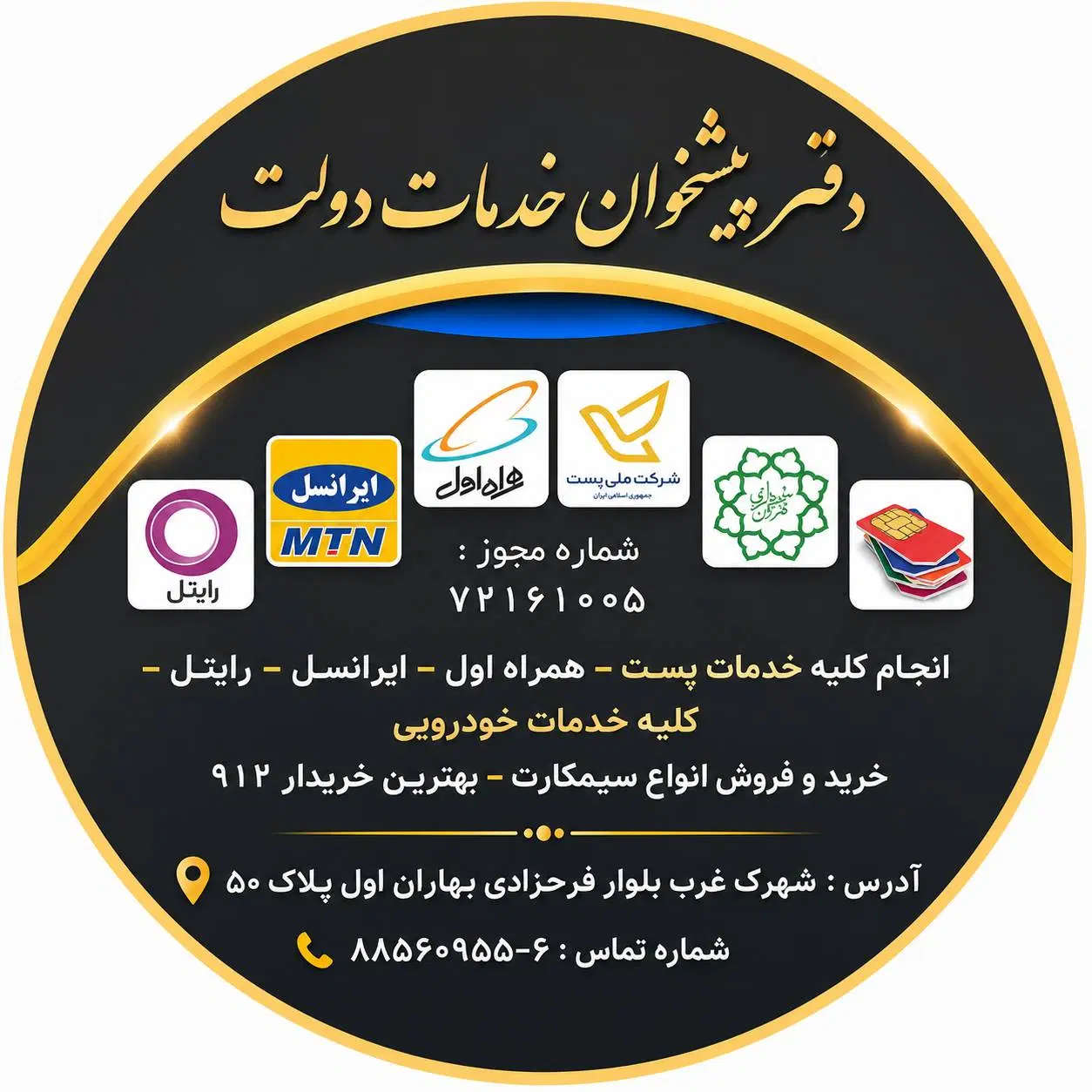 0912.55.836.99|سیمکارت|تهران, درختی|دیوار