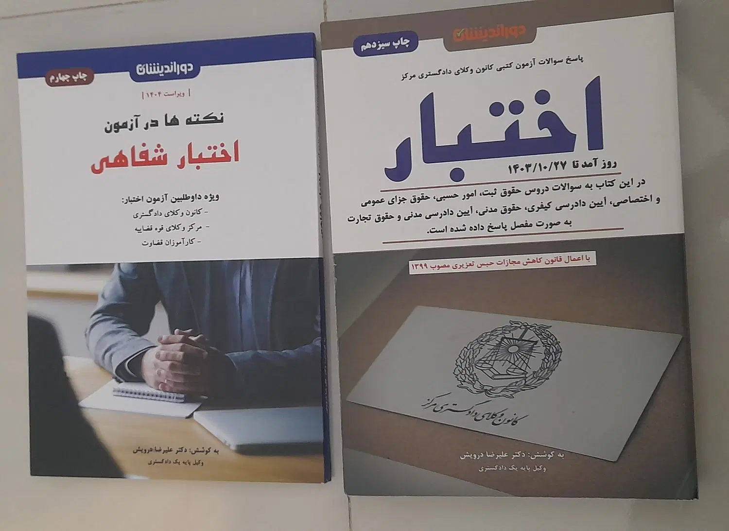 کتاب|کتاب و مجله آموزشی|آشخانه, |دیوار