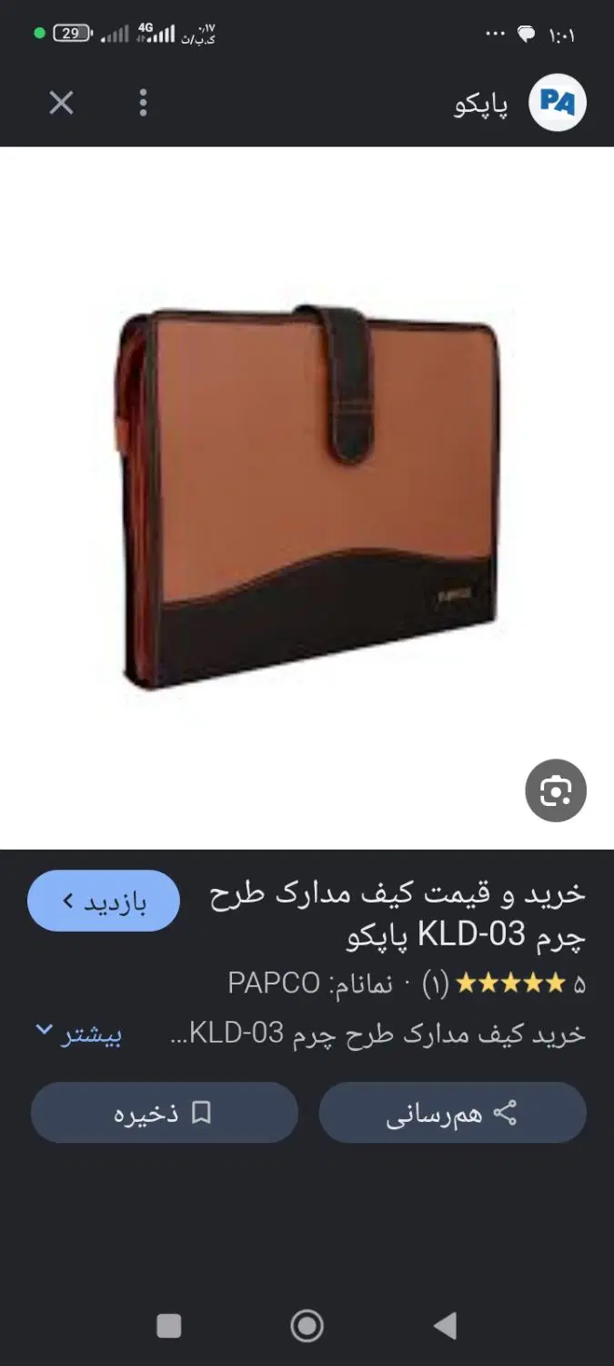 گمشده|اشیا|مراغه, |دیوار