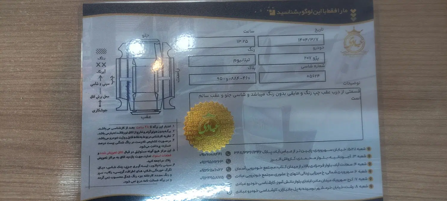 207Tu5|خودرو سواری و وانت|رشت, چله خانه|دیوار