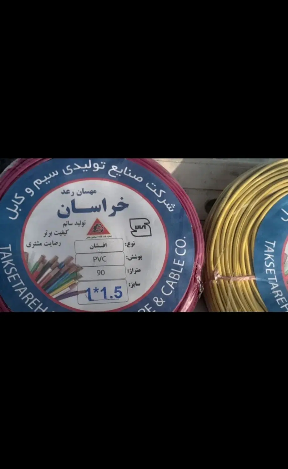 سیم 1/5و2/5|ابزارآلات|تربت جام, فاز ۳ فرهنگیان|دیوار