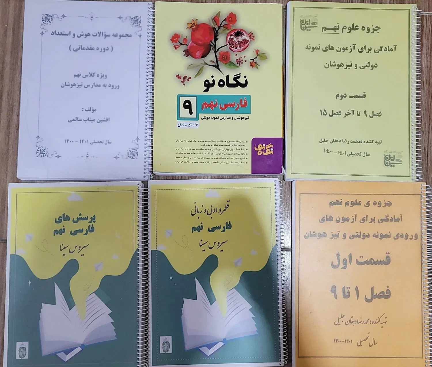 کتاب نهم|کتاب و مجله آموزشی|شیراز, محمدیه|دیوار