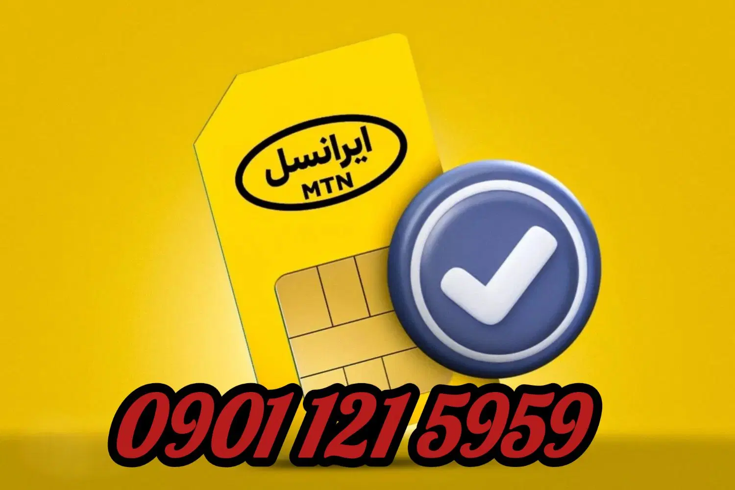 0901.121.5959|سیمکارت|بندر انزلی, جهانگانی|دیوار